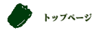 クラブについて